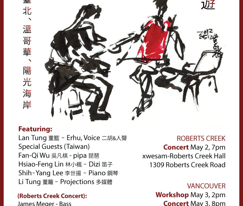 Spring Free: Taipei Vancouver Roberts Creek 春遊   臺北、溫哥華、陽光海岸 – Marathon at 8EAST